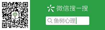 合肥鱼树心理咨询微信公众号